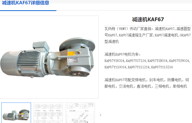 KAF67減速機.png