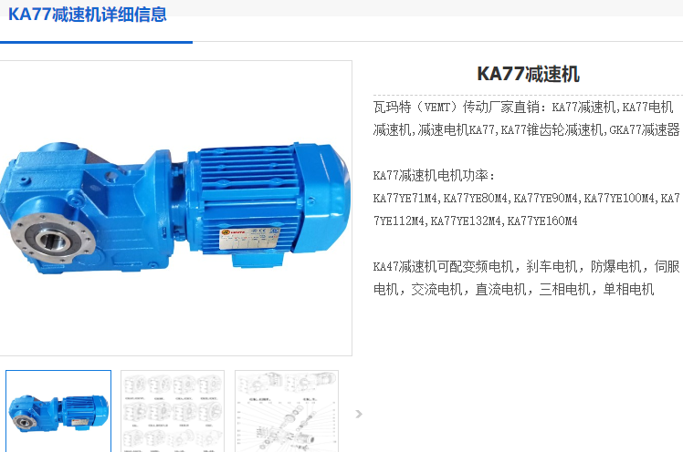 KA77減速機.png