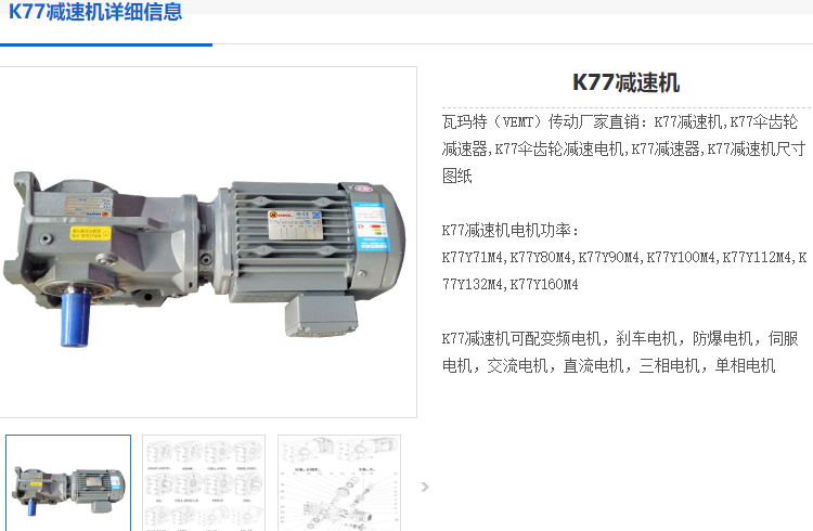 K77減速機(jī).png