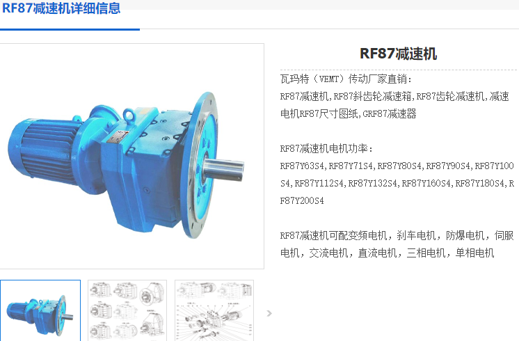 RF87減速電機.png