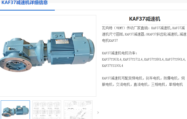 KAF37減速機.png
