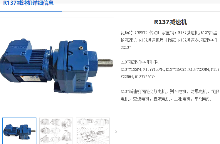 R137減速機.png