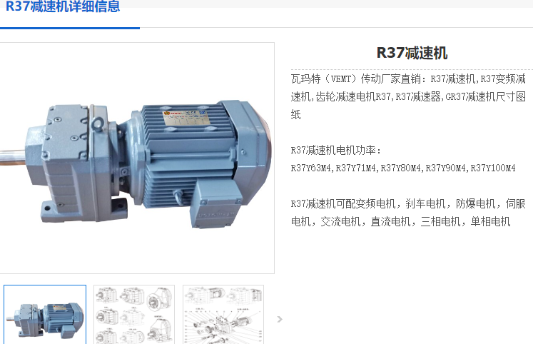 R37減速電機(jī).png