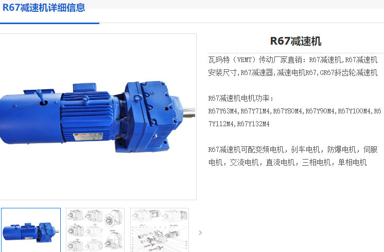 R67減速機.png