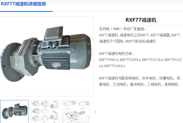 RXF77減速機.png