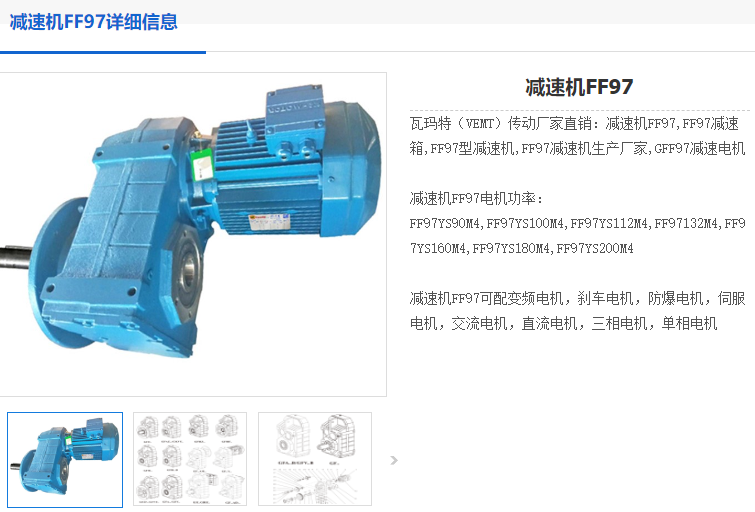 FF97減速機.png