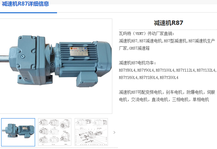 R87減速機.png