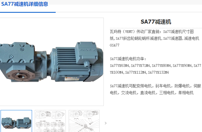 SA77減速機(jī).png