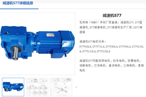S77減速電機.png
