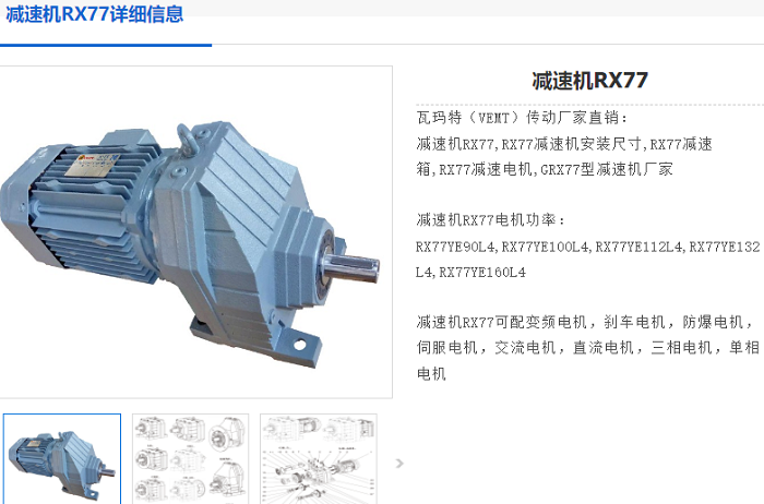 RX77減速電機.png