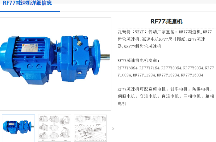 RF77減速機.png