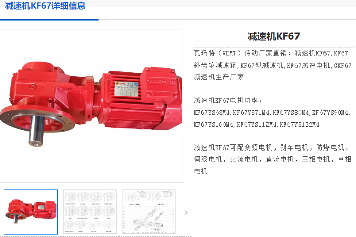 KF67減速機.png