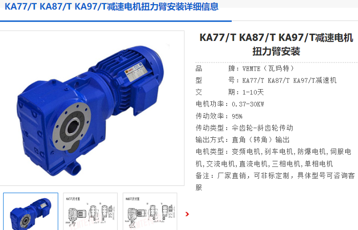KA87T減速機.png