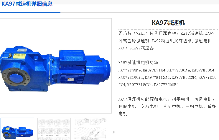 KA97減速機.png