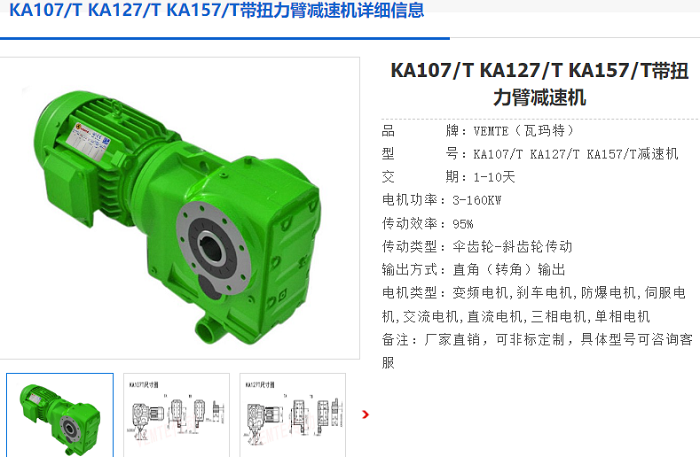 KA107T減速機.png