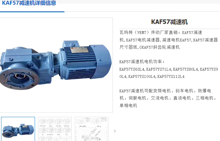 1757389452935589.png KAF57減速機.png