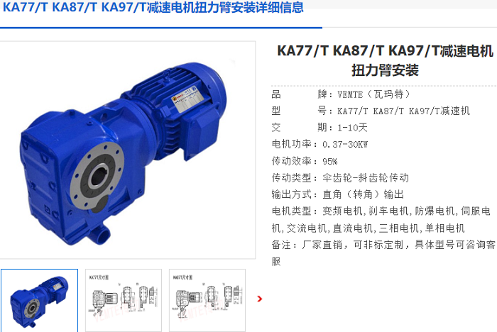 KA77T減速機.png