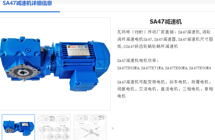 SA47減速機.png