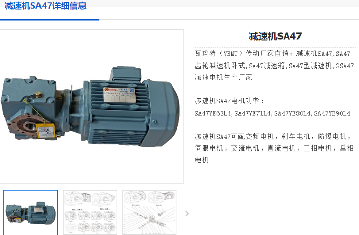 SA47減速機.png