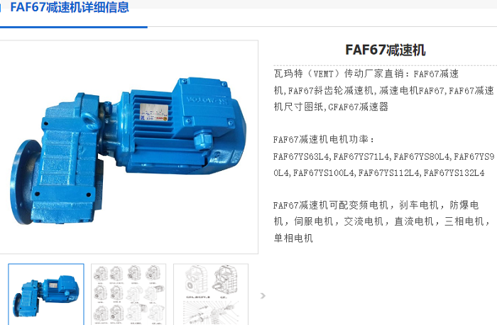 FAF69減速機(jī).png