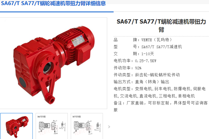 sa67減速機.png