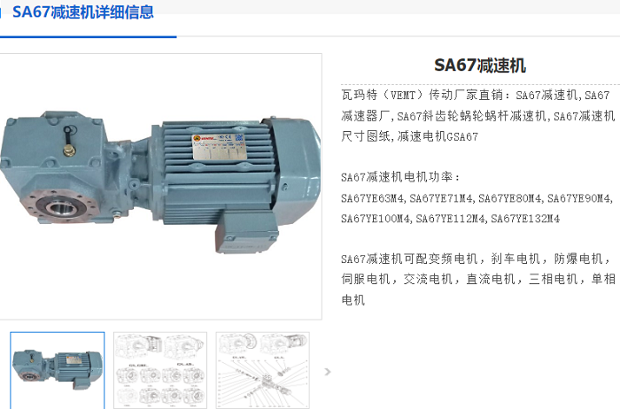 SA77減速機.png