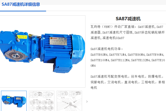 SA87減速機.png