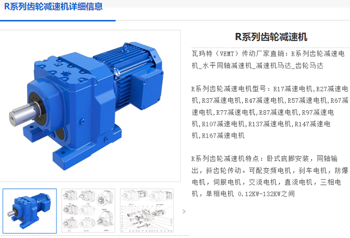 R系列減速機(jī).png