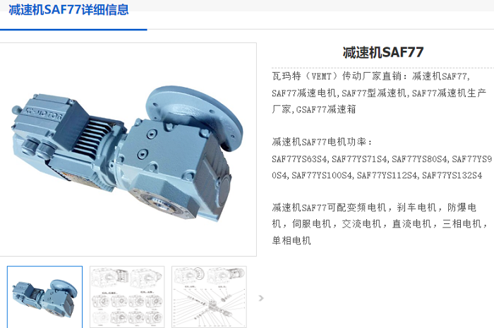 SAF77減速機.png