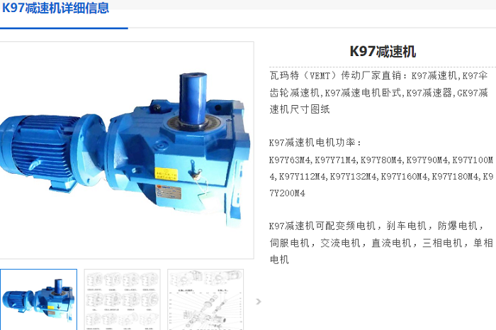 K97減速機.png