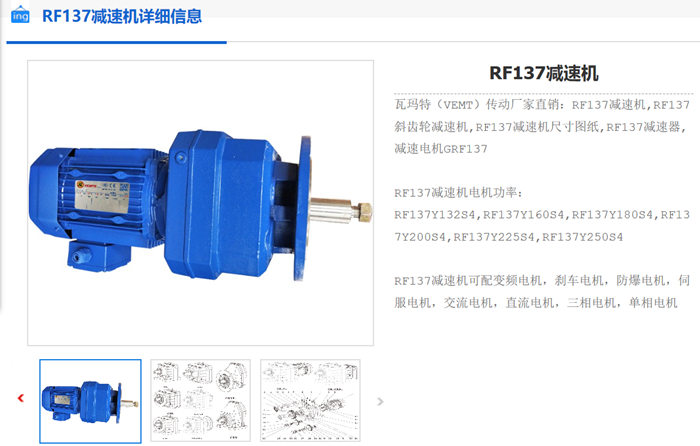 RF137減速機.png