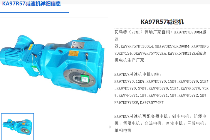 KA97R57減速機.png