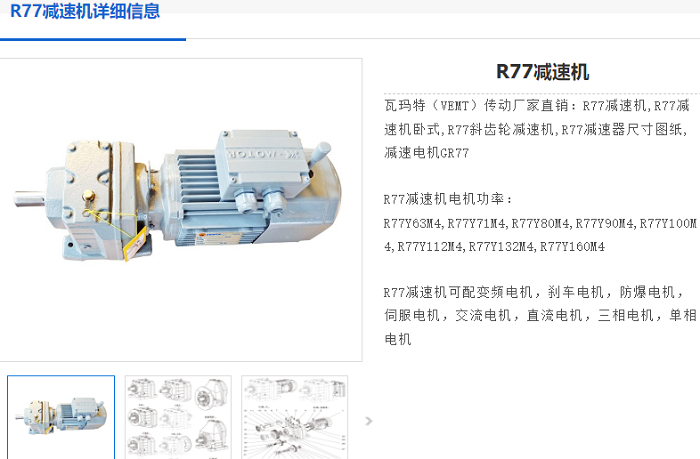 R77減速機.png