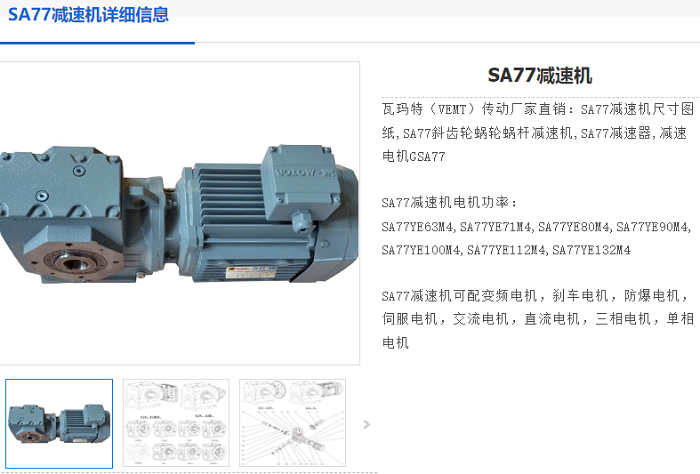 SA77減速電機.png