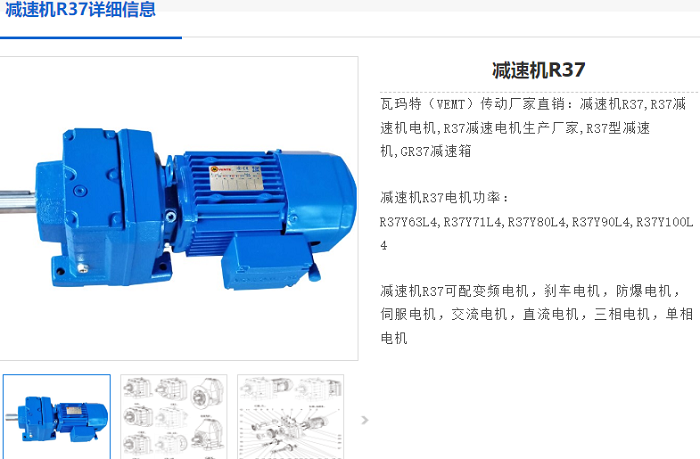 R37減速機.png
