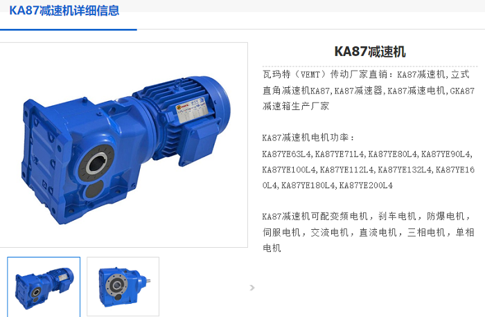 KA87減速機.png