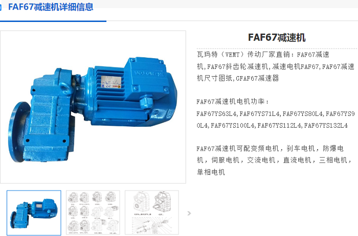 FAF67減速機.png