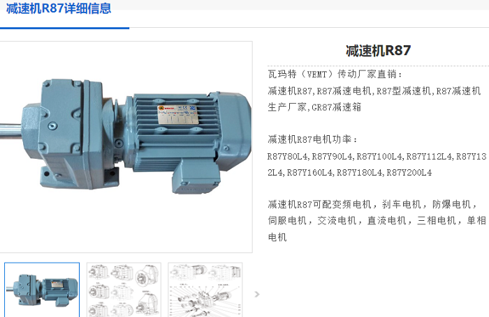 R87減速機.png