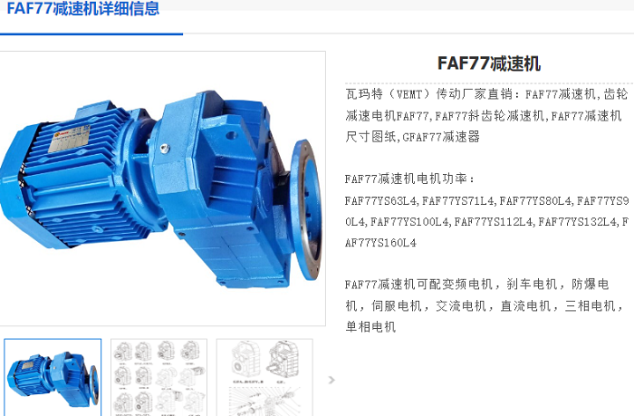 FAF78減速機.png