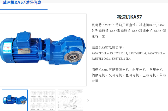KA57減速機.png