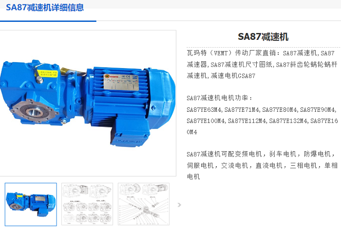 SA87減速機.png