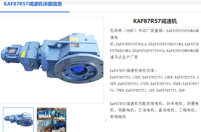 KAF87r57減速機.png
