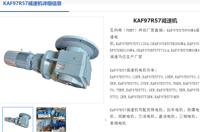 KA97R57減速機(jī).png