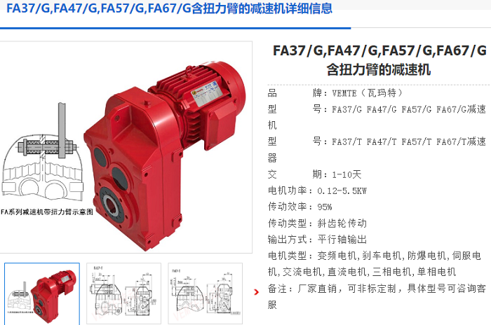FA67G減速機.png