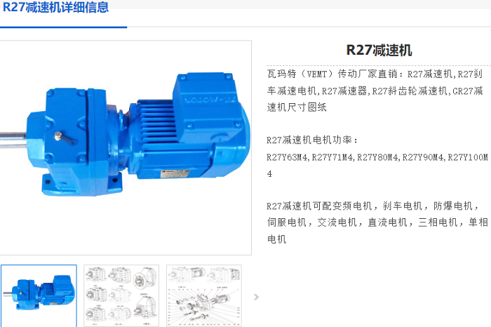 R27減速機.png