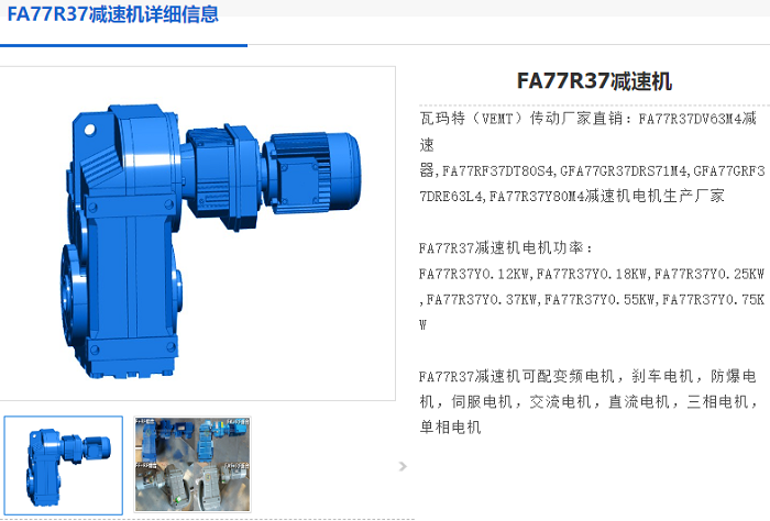 FA77r37減速機.png