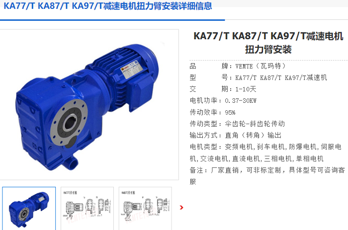 KAT87減速機.png