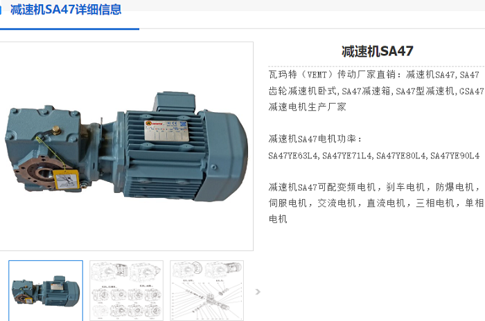SA47減速電機.png