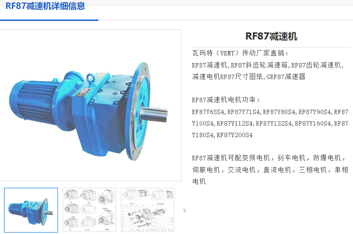 RF87減速機.png