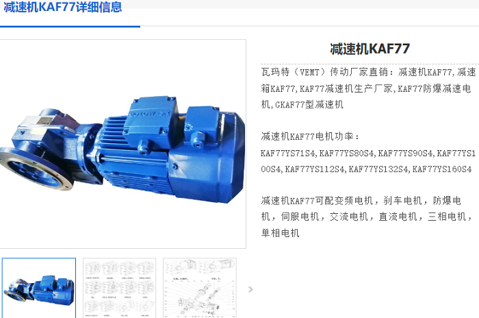 KAF77減速機.png